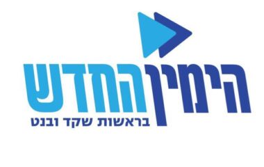 דוברות הימין החדש 🇮🇱 20190411_224259.jpg