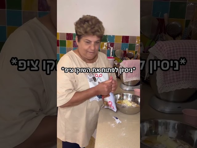 עוגיות שוקולד צ'יפס של רחל מאופקים