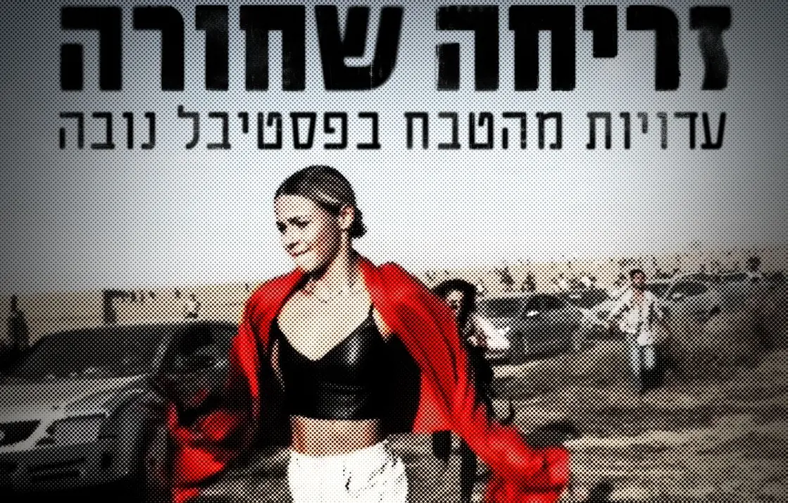 זריחה שחורה - עדויות מהטבח בפסטיבל נובה